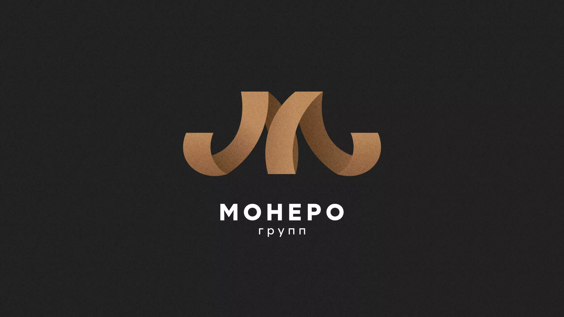 Разработка логотипа для компании «Монеро групп» в Семикаракорске
